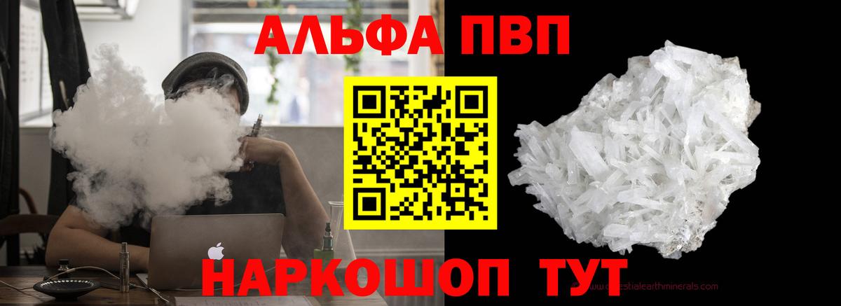 A-PVP кристаллы  Alpha PVP мука  Арзамас  Alpha-PVP  Вход с VPN 