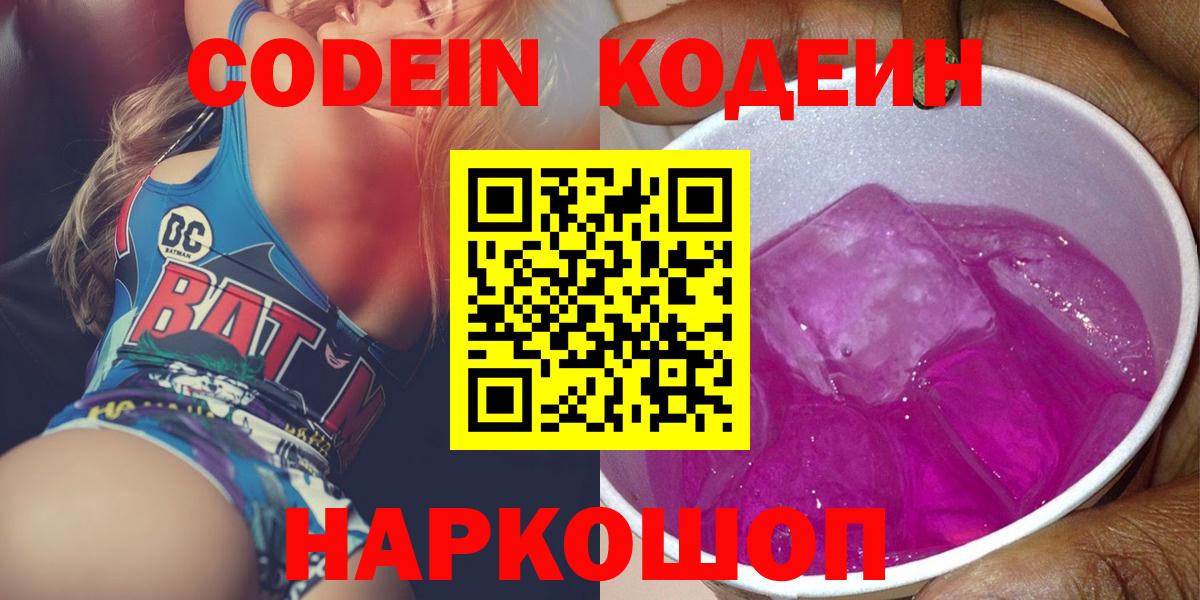 Арзамас  Codein напиток Lean (лин)  Вход с VPN  Кодеиновый сироп Lean напиток Lean (лин) 