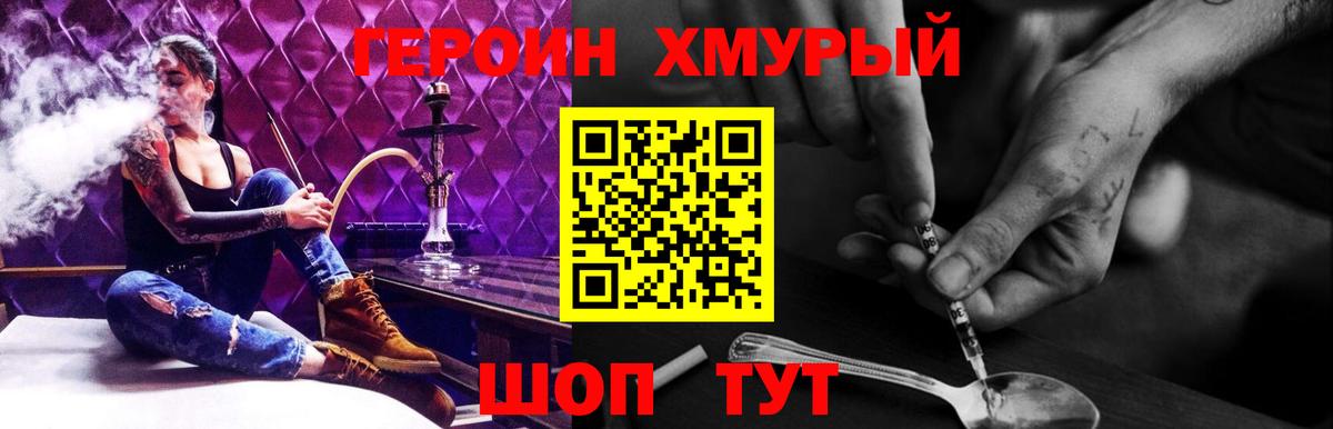 ГЕРОИН  Героин гречка  Вход с VPN  Арзамас 